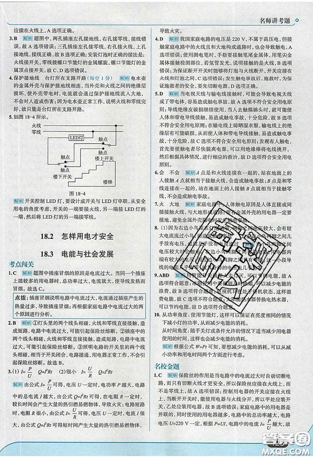 2020春走進中考考場九年級物理下冊粵滬版答案