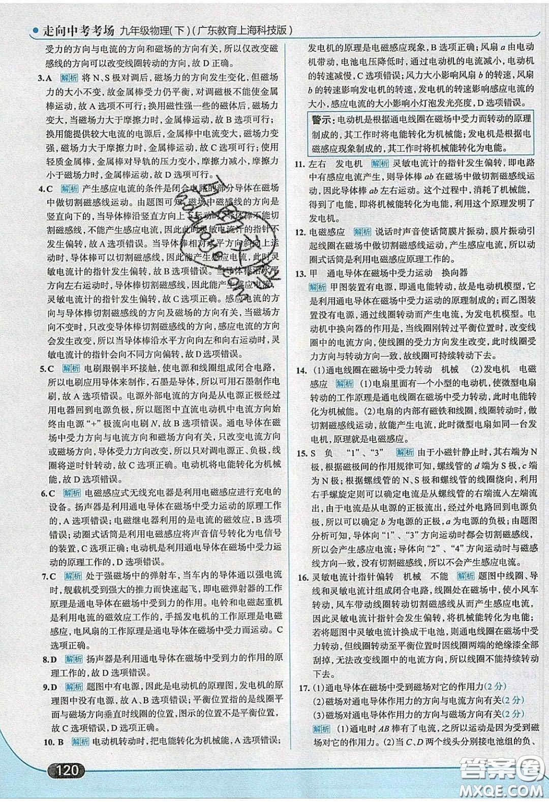 2020春走進中考考場九年級物理下冊粵滬版答案