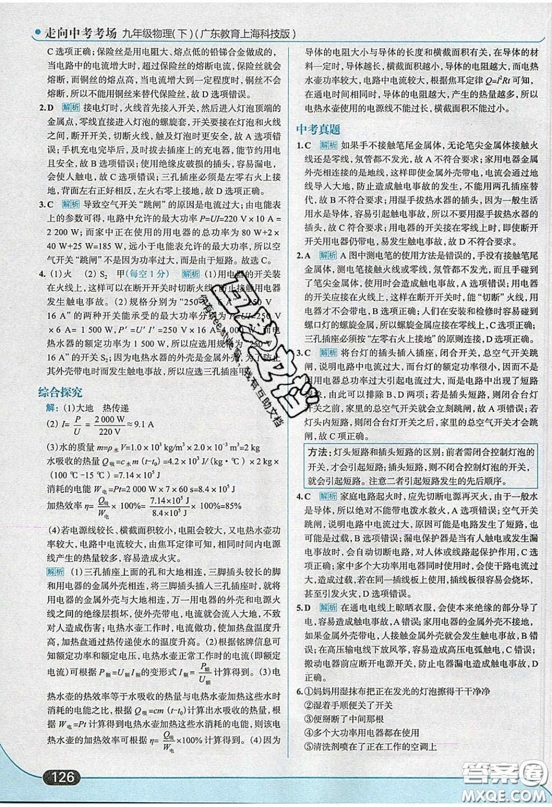 2020春走進中考考場九年級物理下冊粵滬版答案