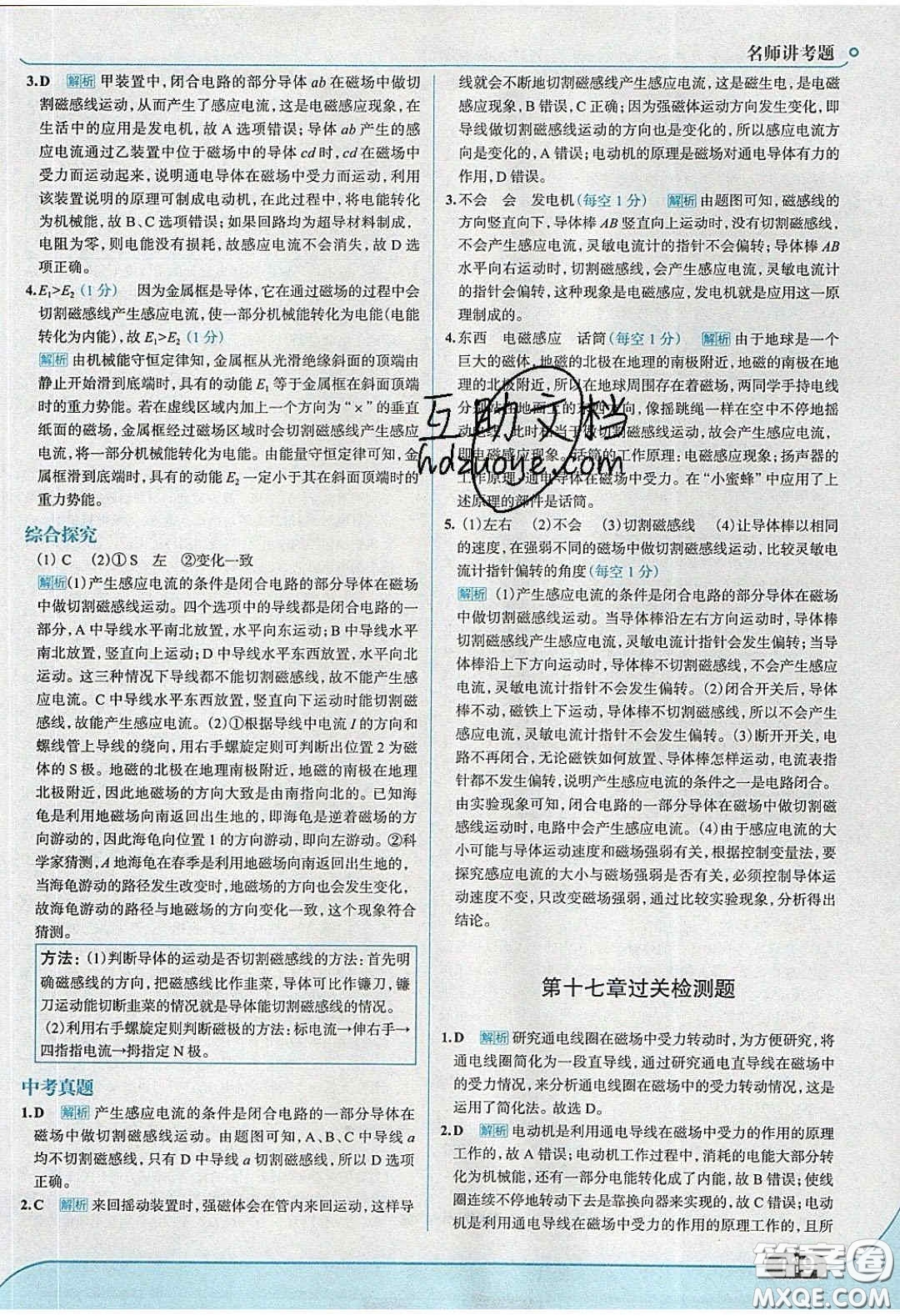 2020春走進中考考場九年級物理下冊粵滬版答案