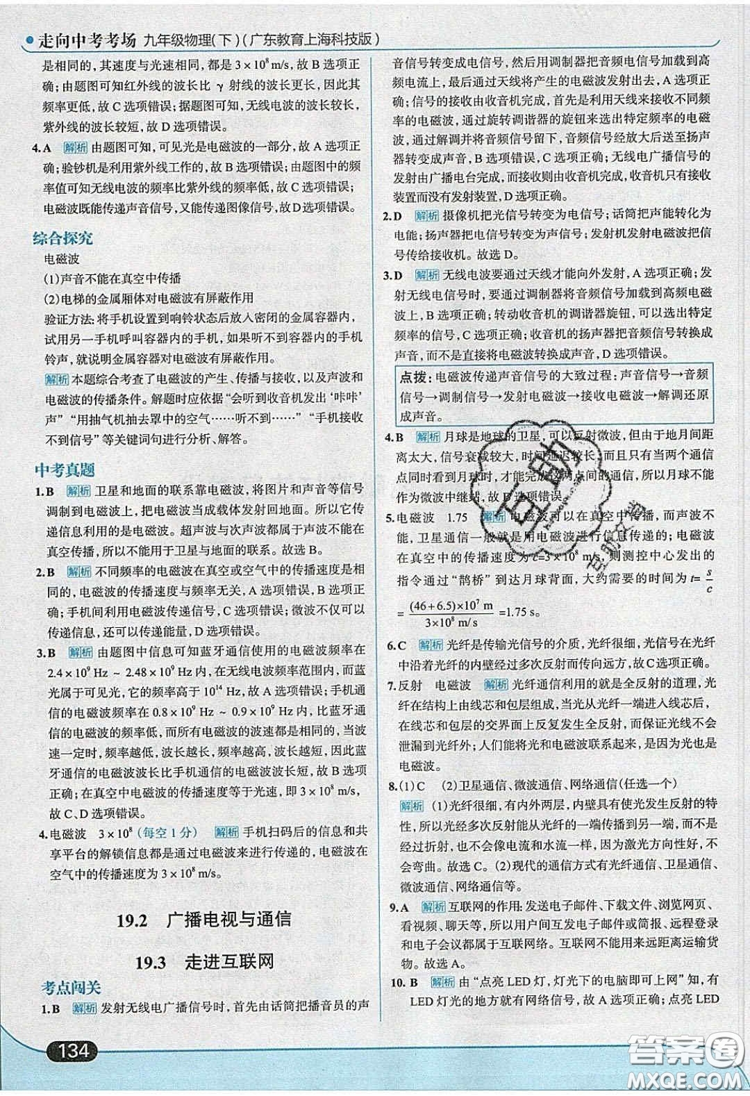 2020春走進中考考場九年級物理下冊粵滬版答案