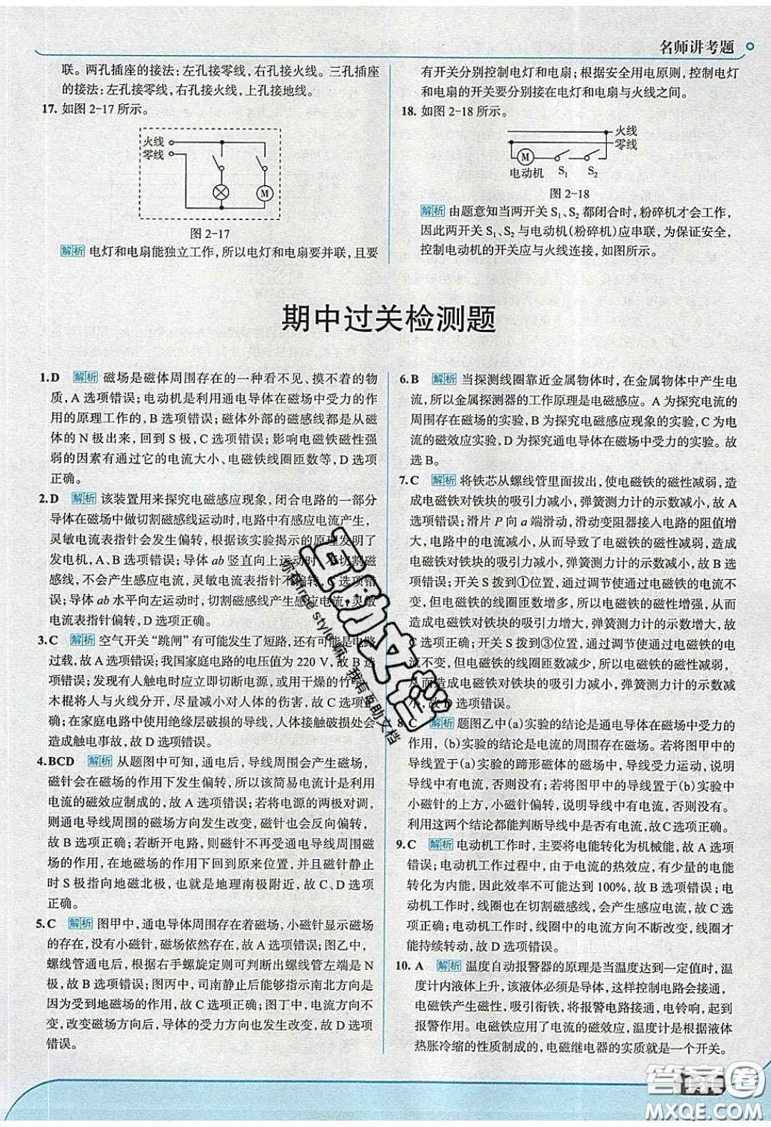 2020春走進中考考場九年級物理下冊粵滬版答案