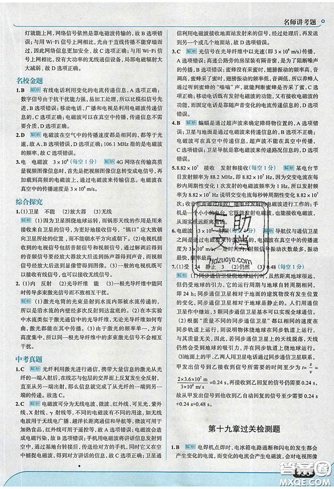 2020春走進中考考場九年級物理下冊粵滬版答案