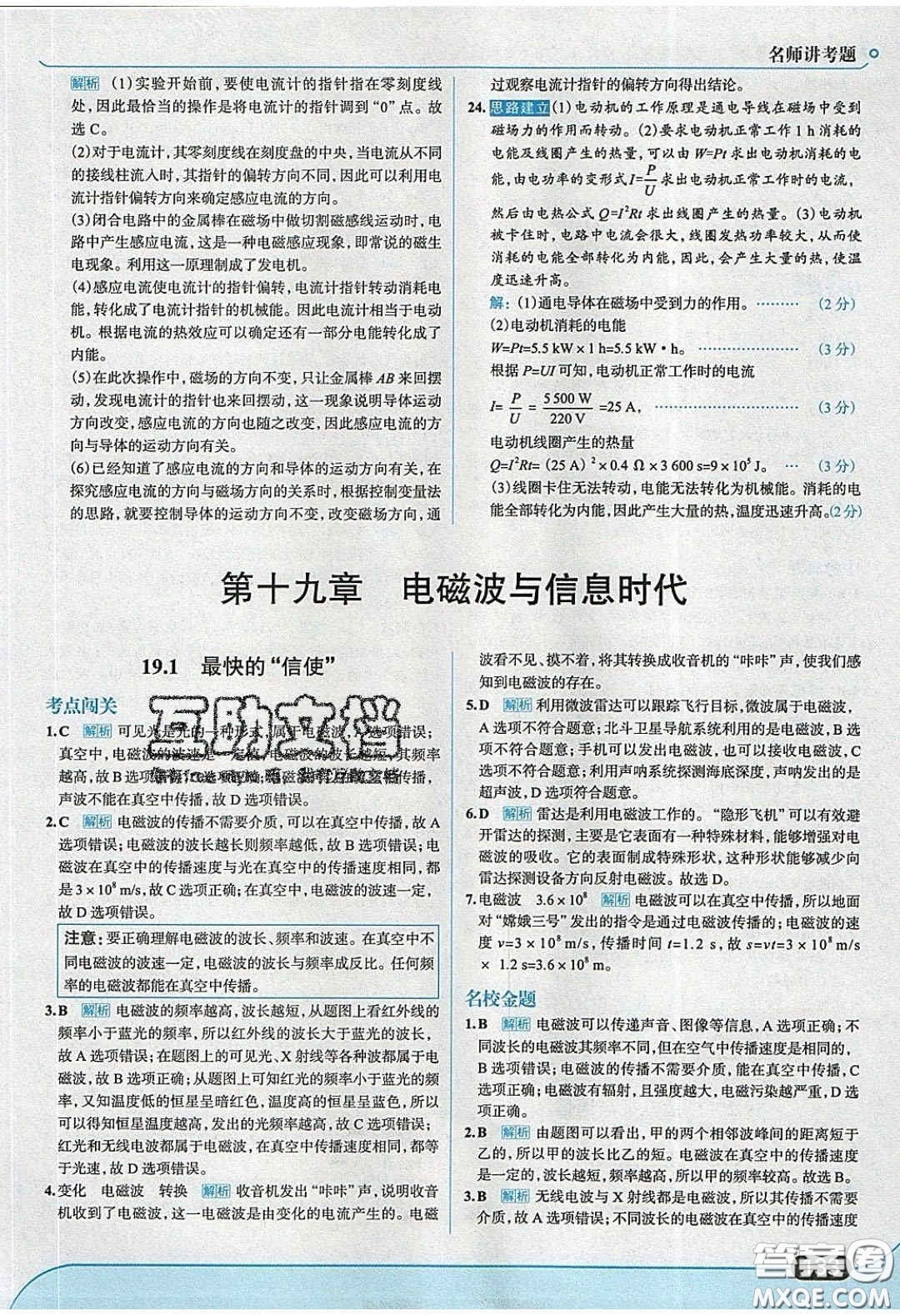2020春走進中考考場九年級物理下冊粵滬版答案