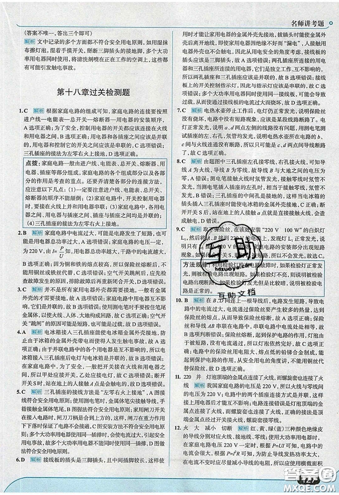 2020春走進中考考場九年級物理下冊粵滬版答案