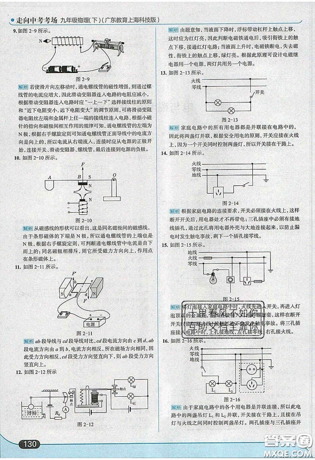 2020春走進中考考場九年級物理下冊粵滬版答案