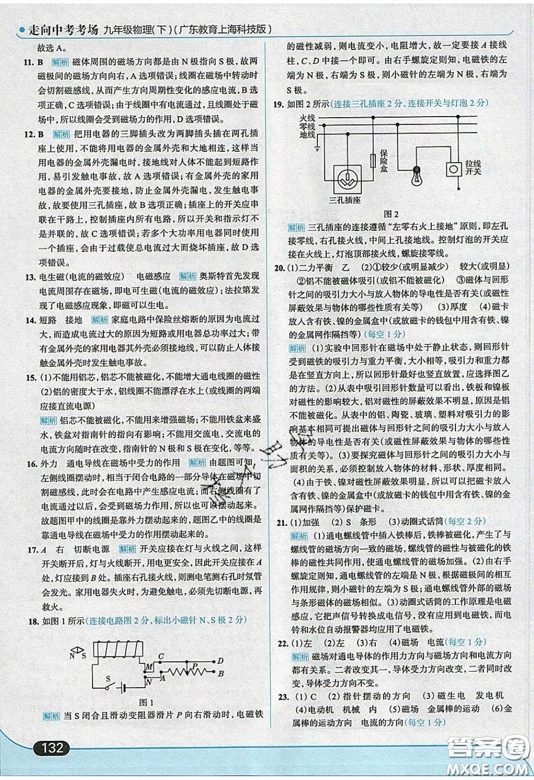 2020春走進中考考場九年級物理下冊粵滬版答案