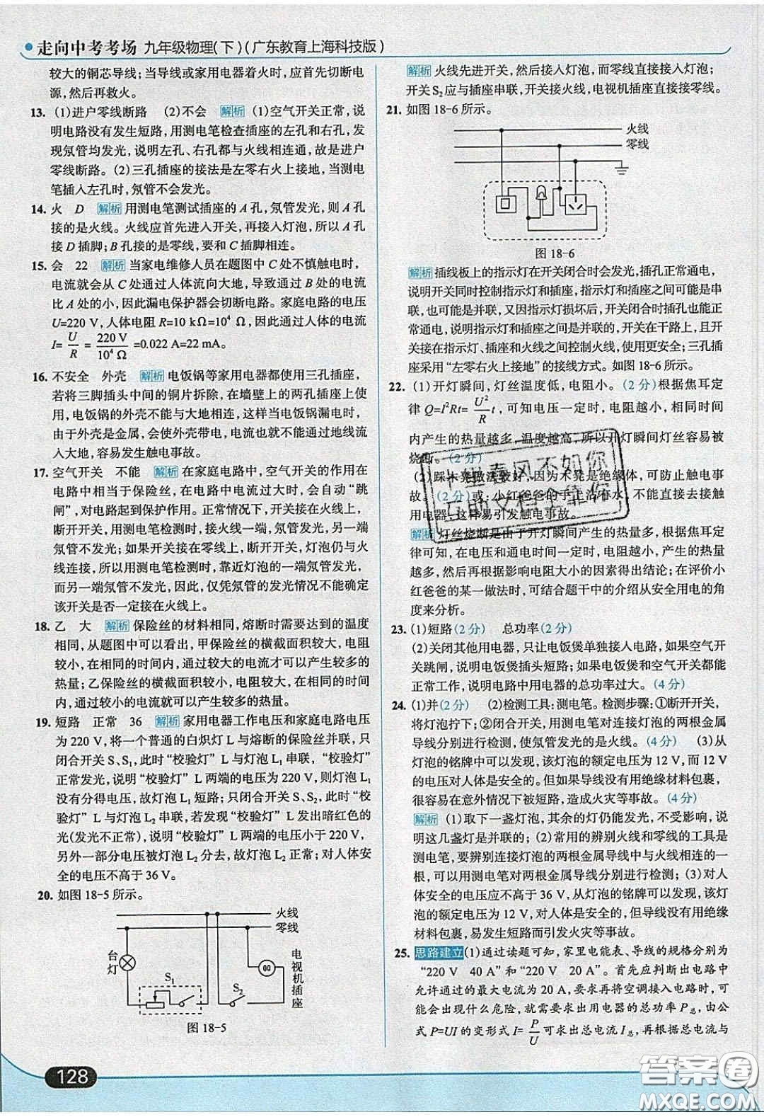2020春走進中考考場九年級物理下冊粵滬版答案