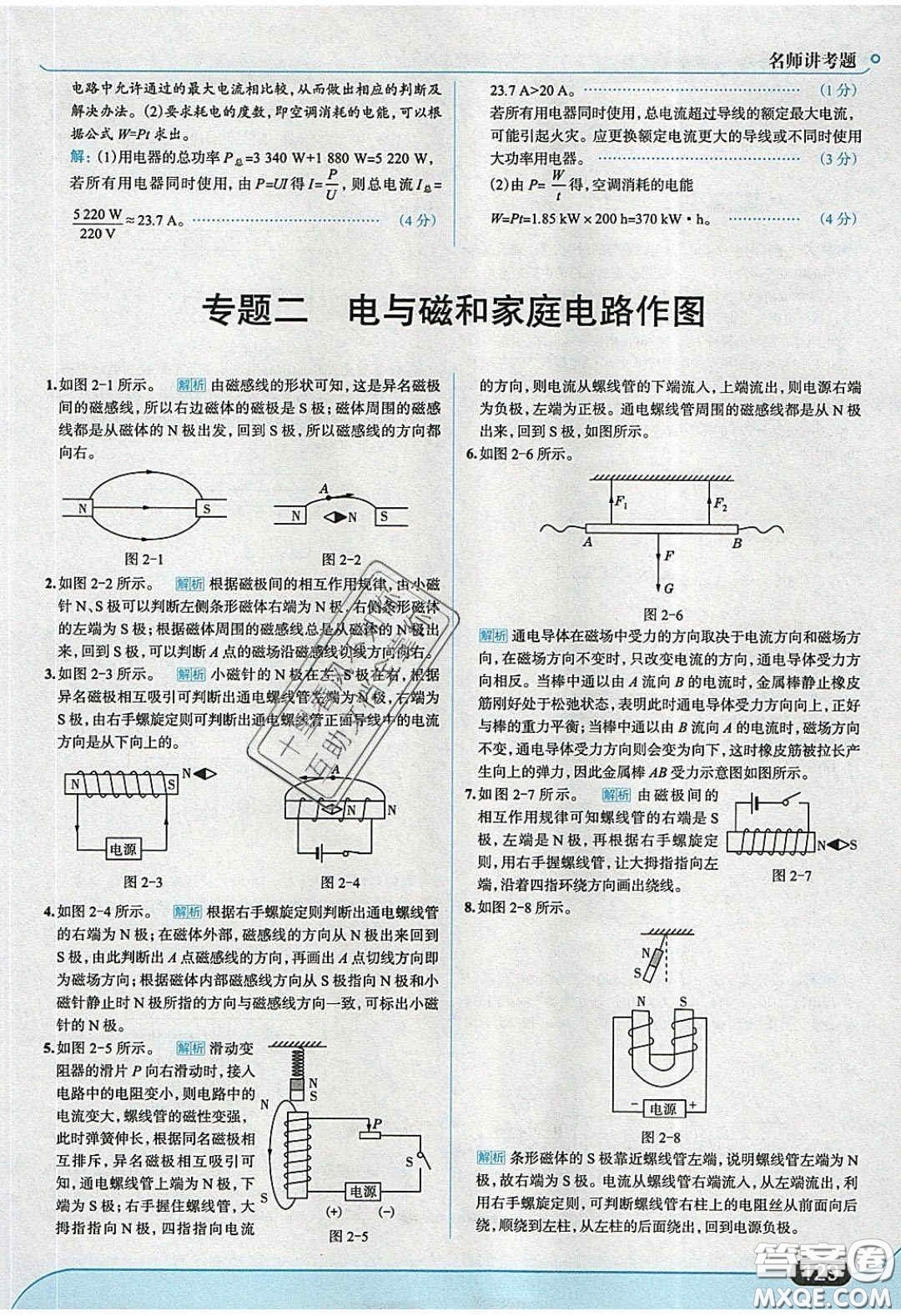 2020春走進中考考場九年級物理下冊粵滬版答案