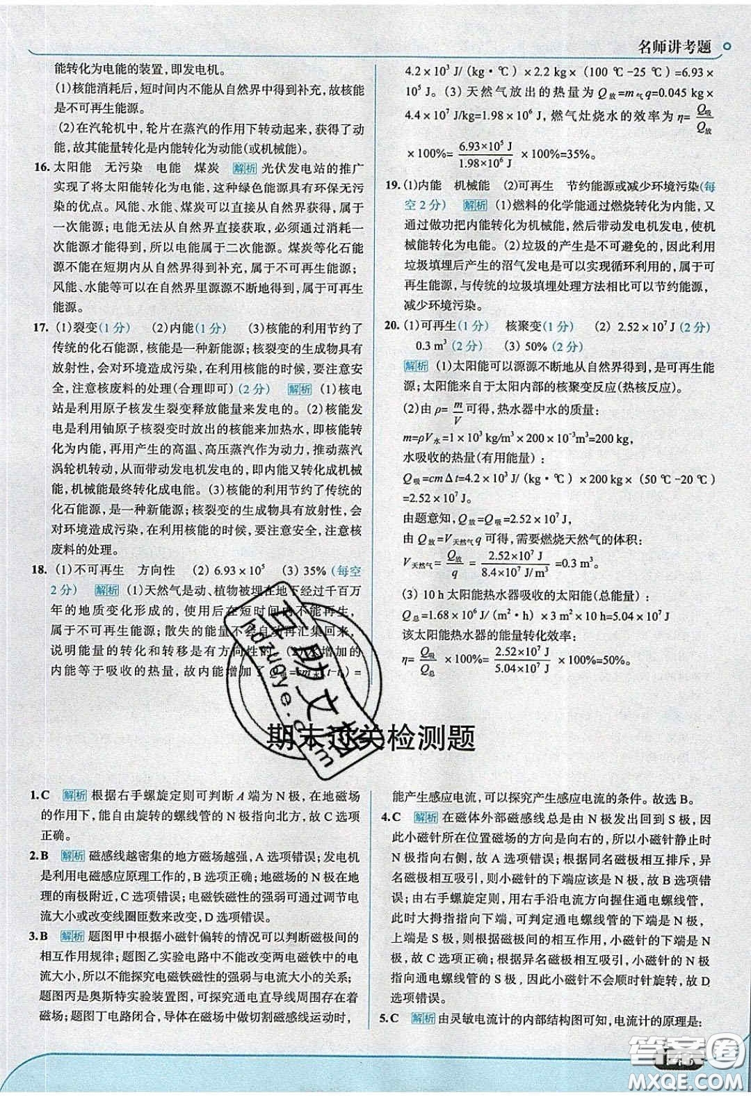 2020春走進中考考場九年級物理下冊粵滬版答案