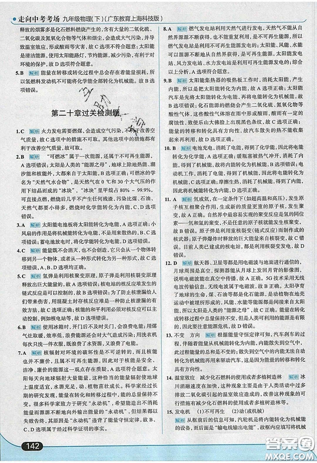 2020春走進中考考場九年級物理下冊粵滬版答案