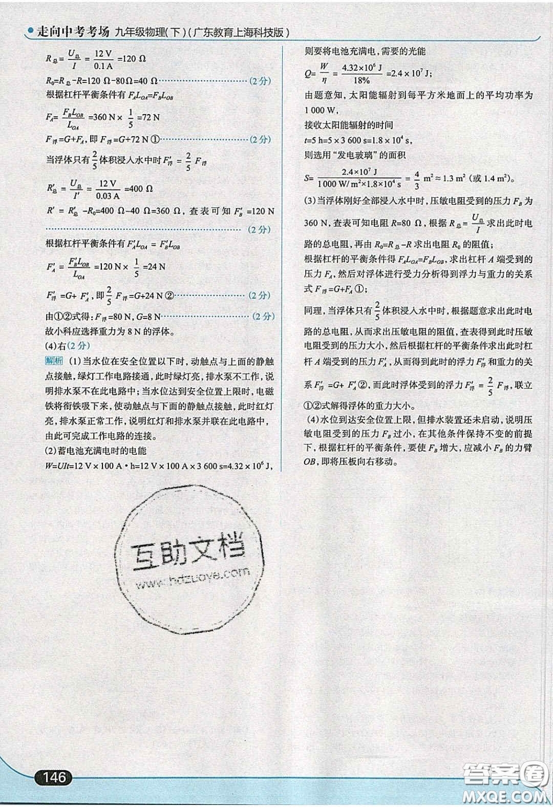 2020春走進中考考場九年級物理下冊粵滬版答案