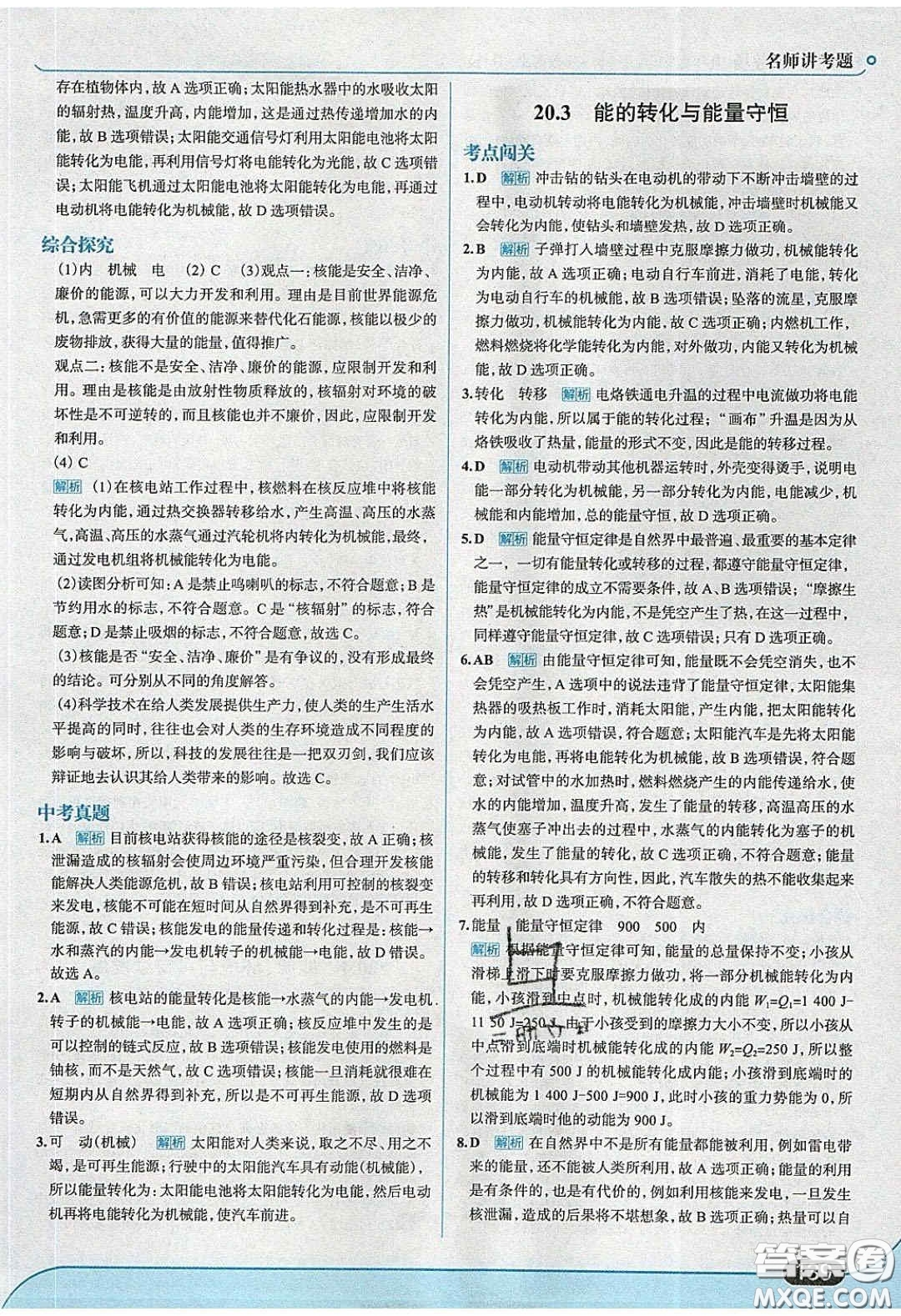 2020春走進中考考場九年級物理下冊粵滬版答案