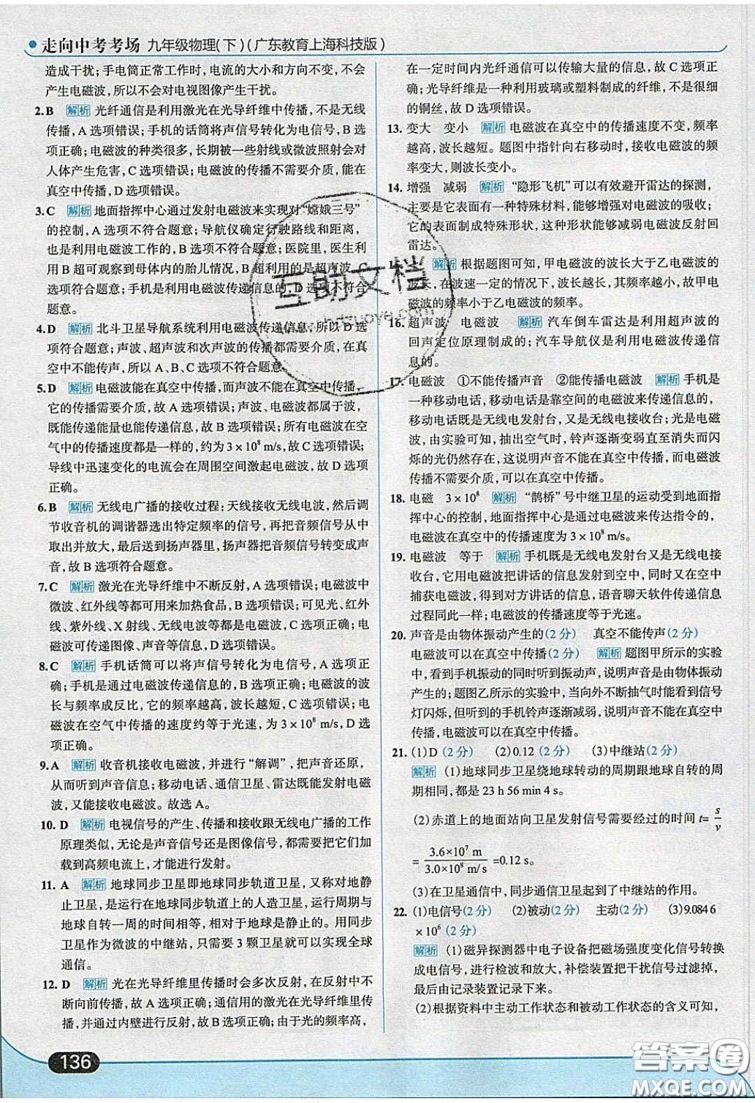 2020春走進中考考場九年級物理下冊粵滬版答案