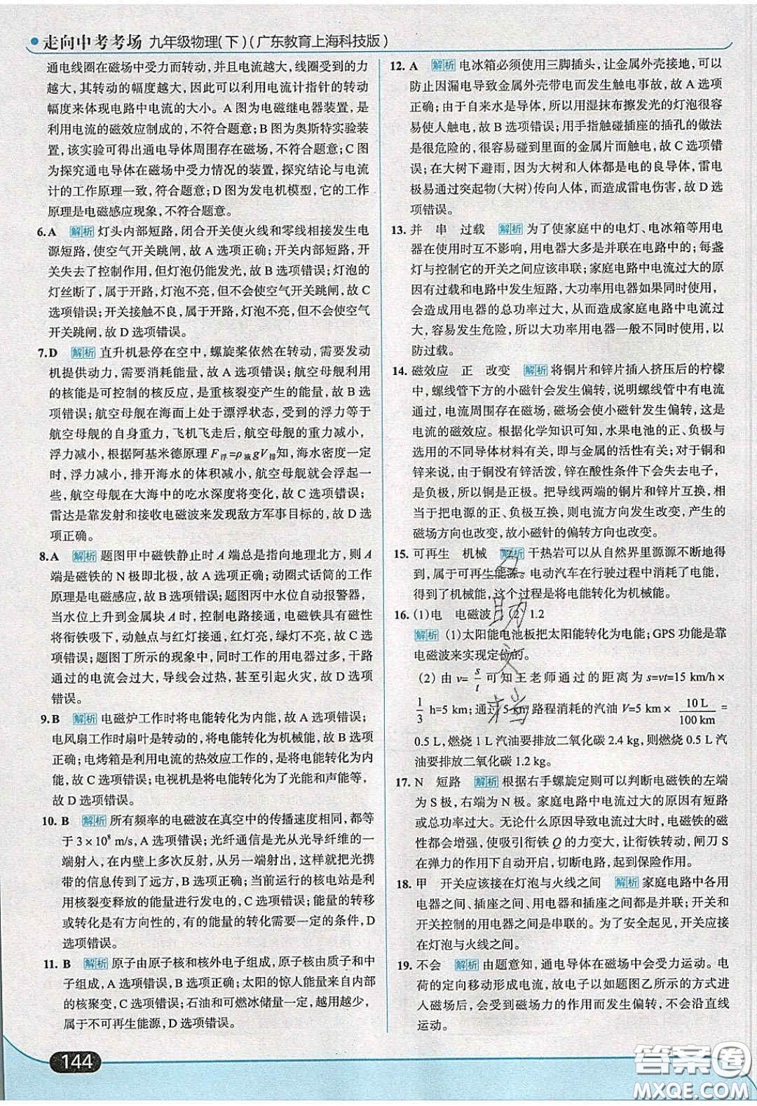 2020春走進中考考場九年級物理下冊粵滬版答案