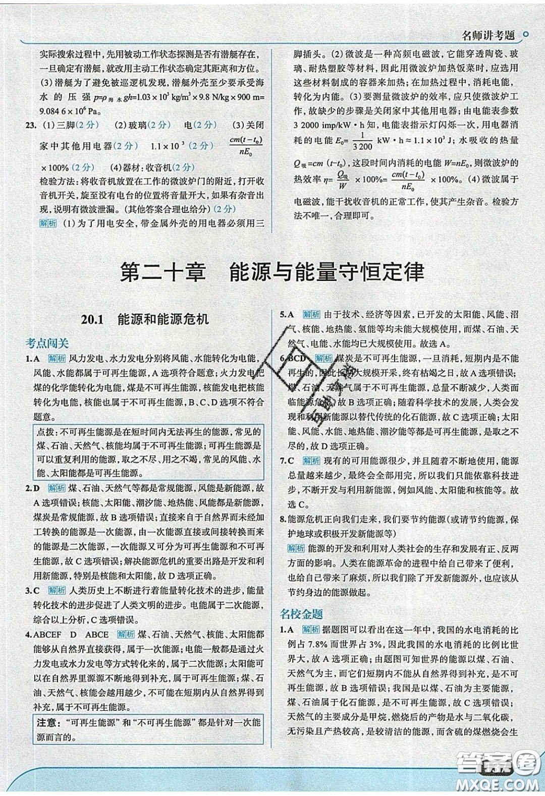 2020春走進中考考場九年級物理下冊粵滬版答案
