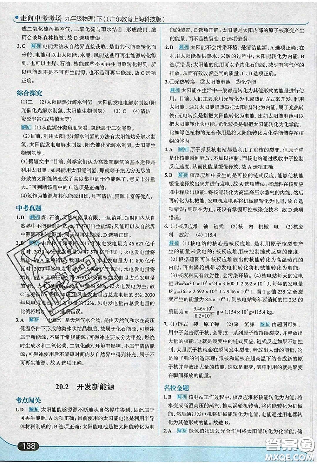2020春走進中考考場九年級物理下冊粵滬版答案