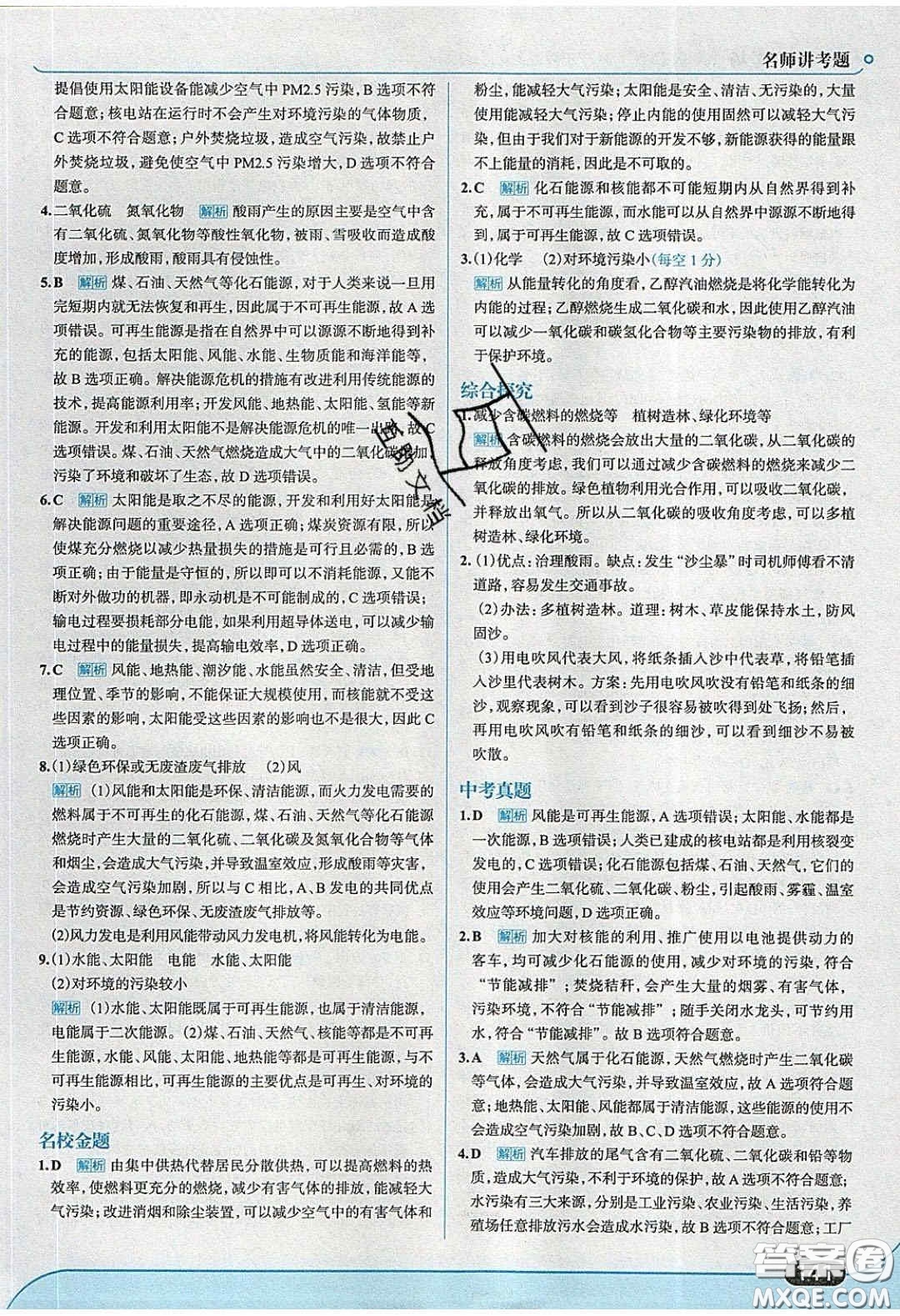 2020春走進中考考場九年級物理下冊粵滬版答案