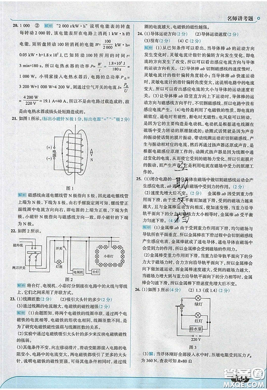 2020春走進中考考場九年級物理下冊粵滬版答案
