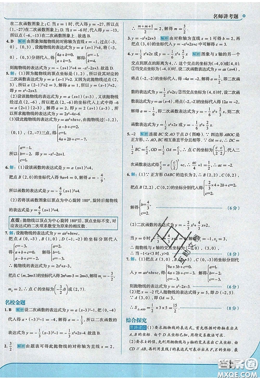 2020春走進(jìn)中考考場(chǎng)九年級(jí)數(shù)學(xué)下冊(cè)湘教版答案
