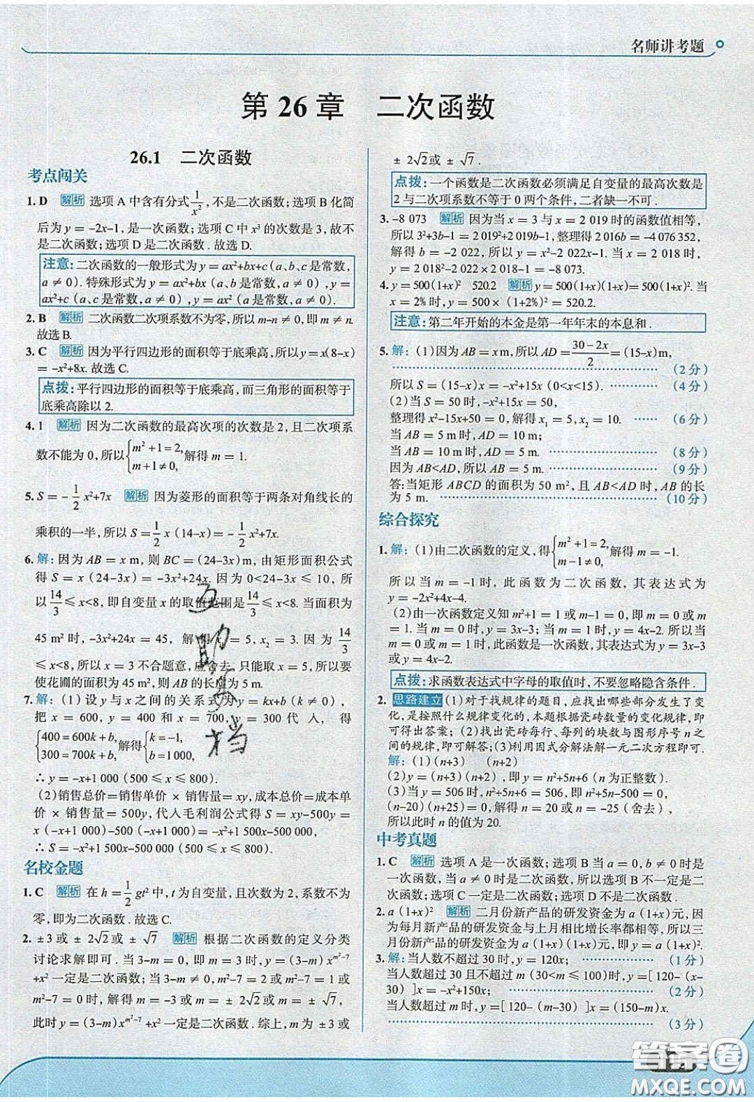 2020春走進(jìn)中考考場九年級(jí)數(shù)學(xué)下冊華師大版答案