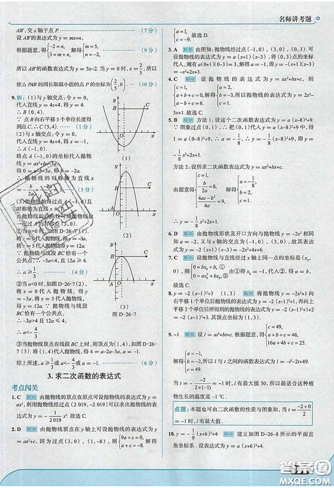 2020春走進(jìn)中考考場九年級(jí)數(shù)學(xué)下冊華師大版答案