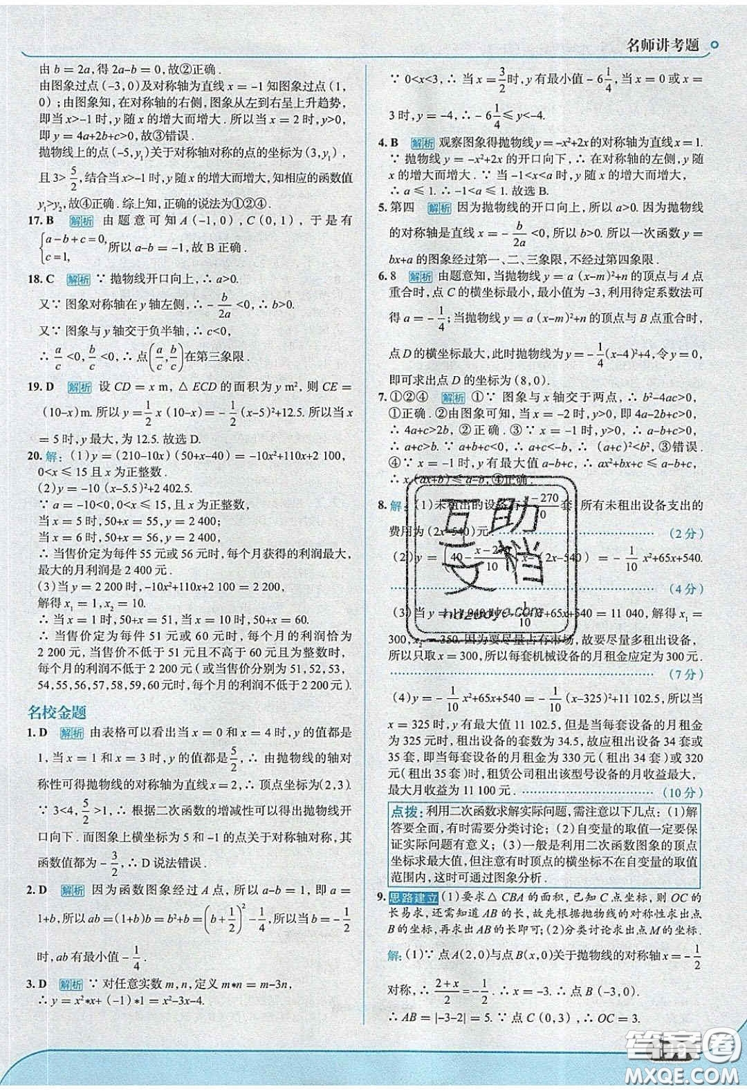 2020春走進(jìn)中考考場九年級(jí)數(shù)學(xué)下冊華師大版答案
