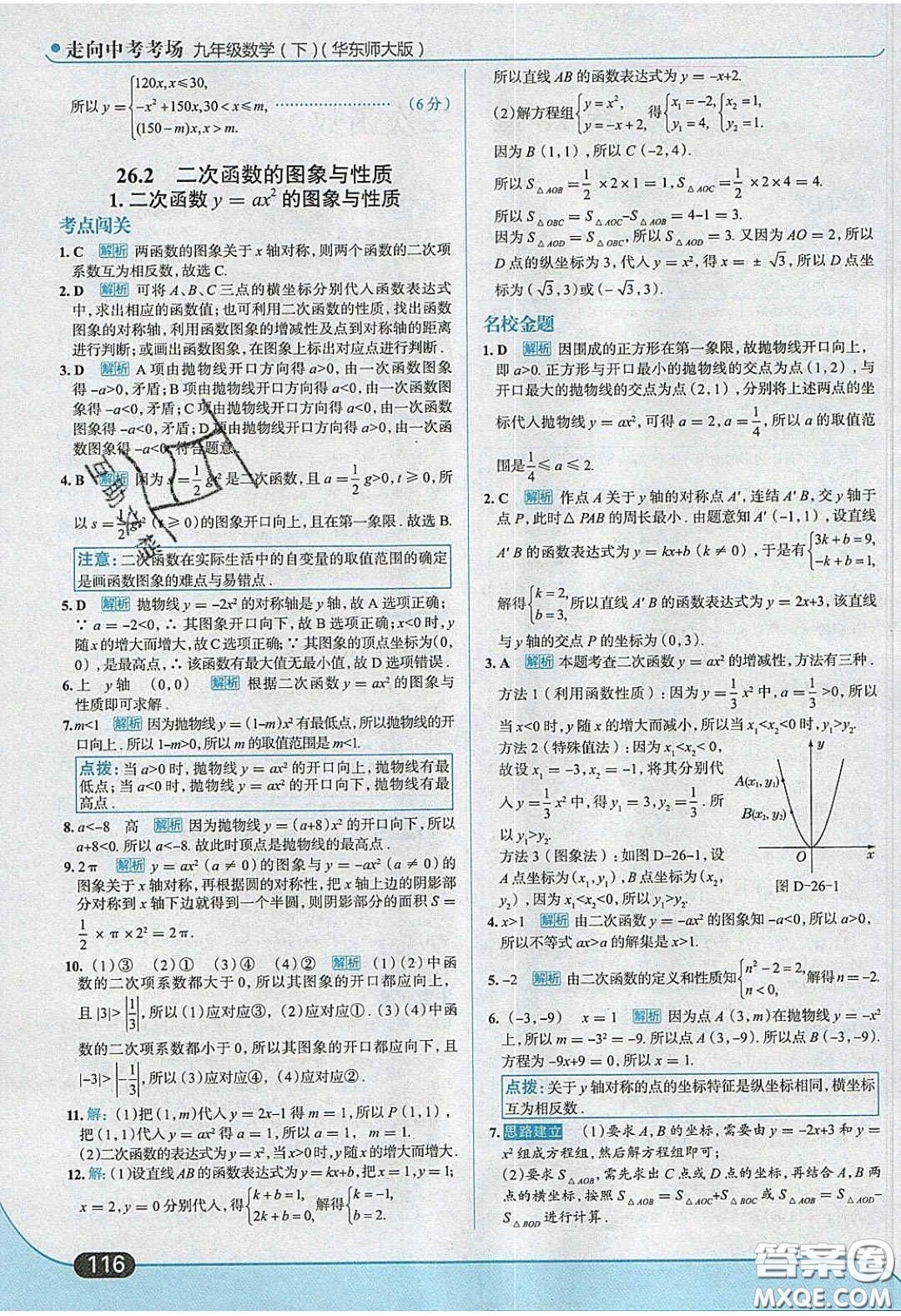 2020春走進(jìn)中考考場九年級(jí)數(shù)學(xué)下冊華師大版答案
