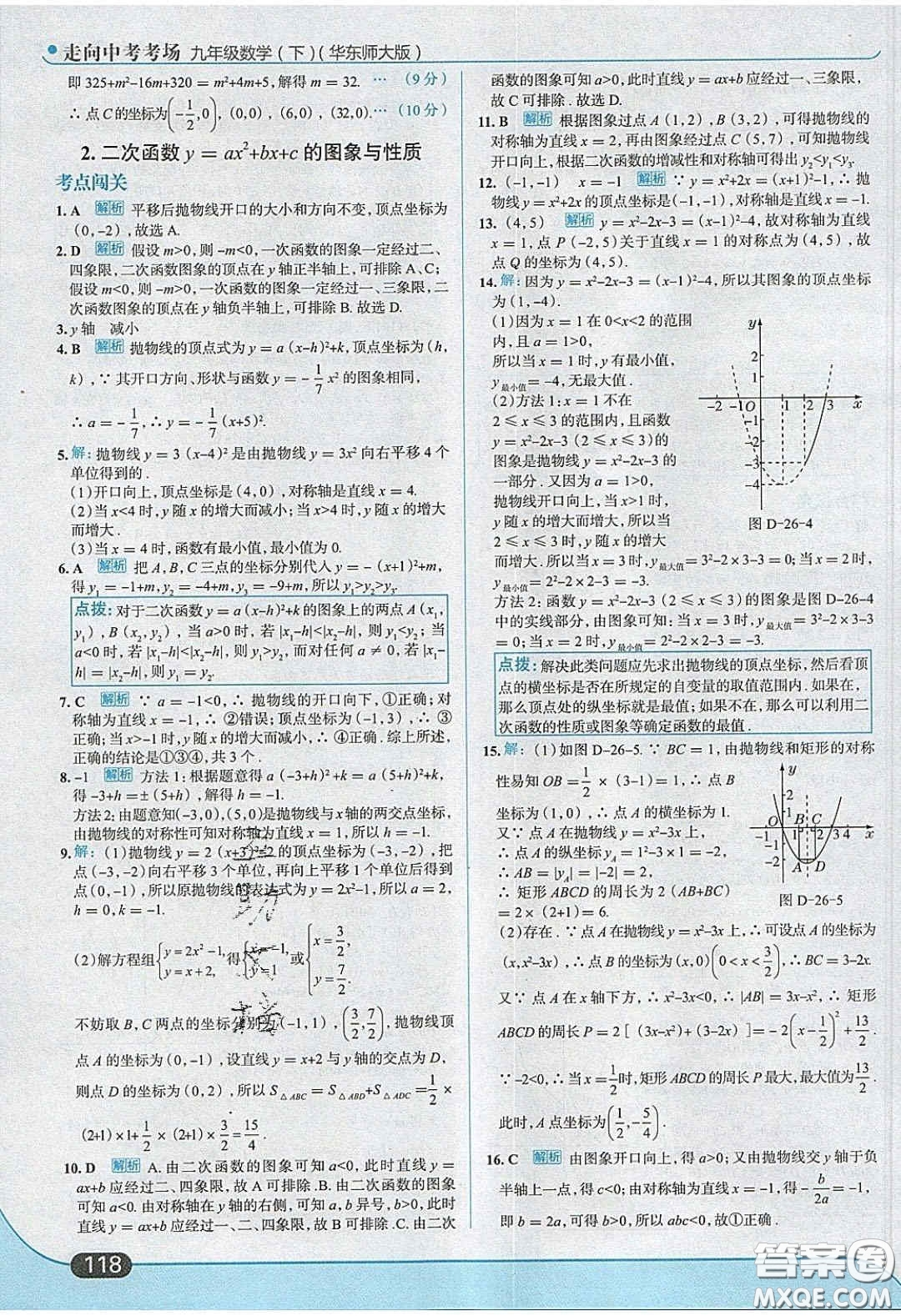 2020春走進(jìn)中考考場九年級(jí)數(shù)學(xué)下冊華師大版答案
