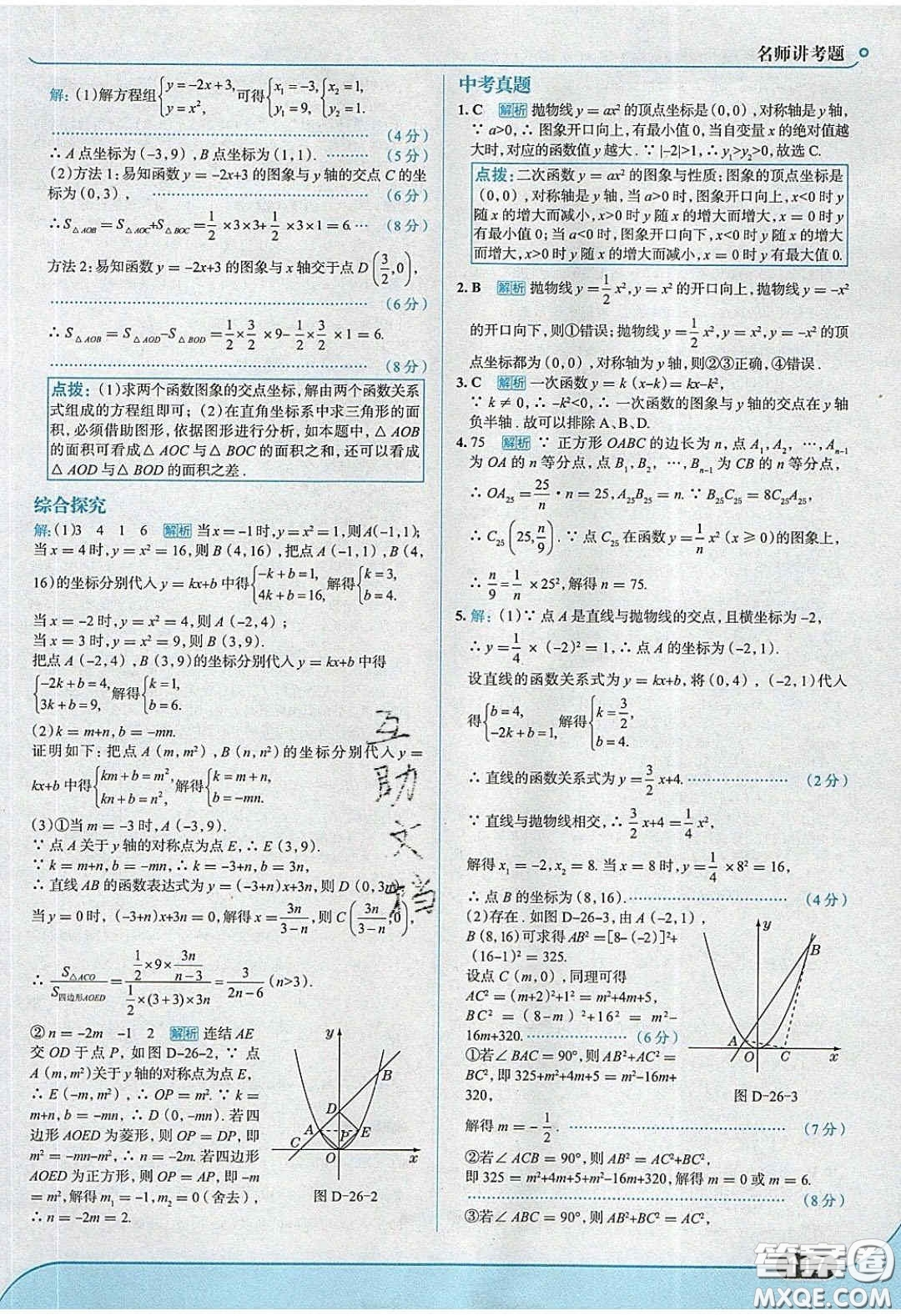 2020春走進(jìn)中考考場九年級(jí)數(shù)學(xué)下冊華師大版答案