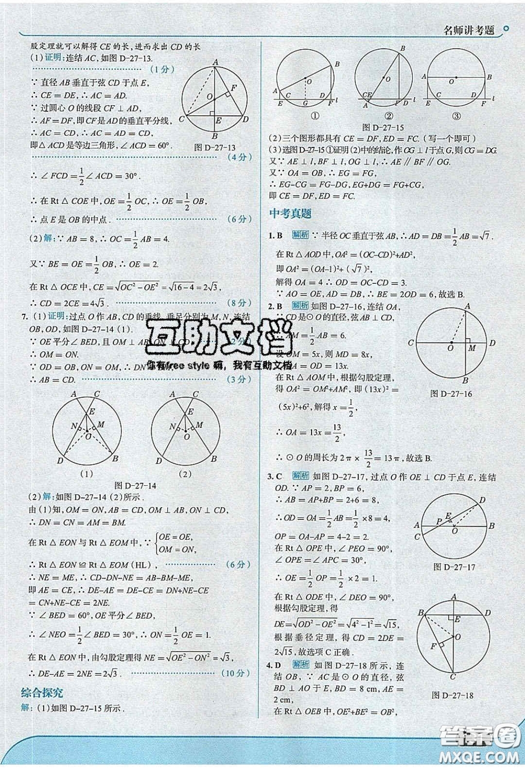 2020春走進(jìn)中考考場九年級(jí)數(shù)學(xué)下冊華師大版答案