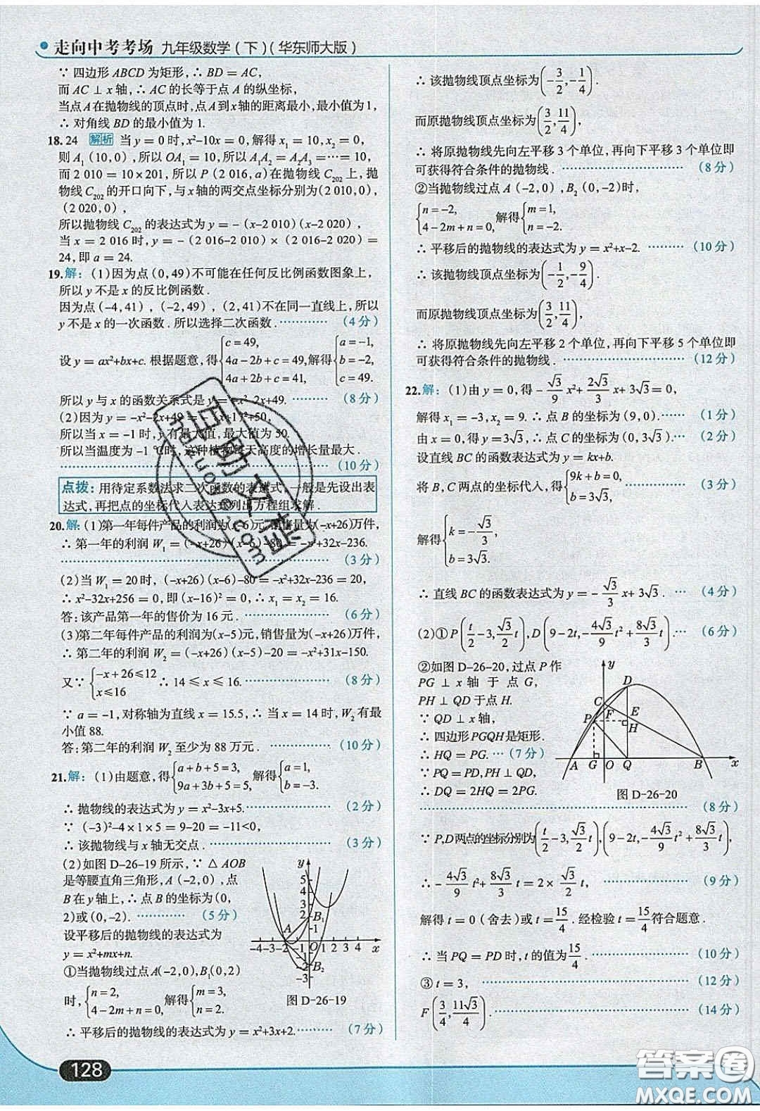 2020春走進(jìn)中考考場九年級(jí)數(shù)學(xué)下冊華師大版答案