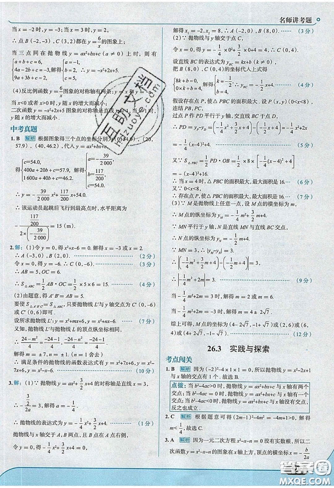 2020春走進(jìn)中考考場九年級(jí)數(shù)學(xué)下冊華師大版答案
