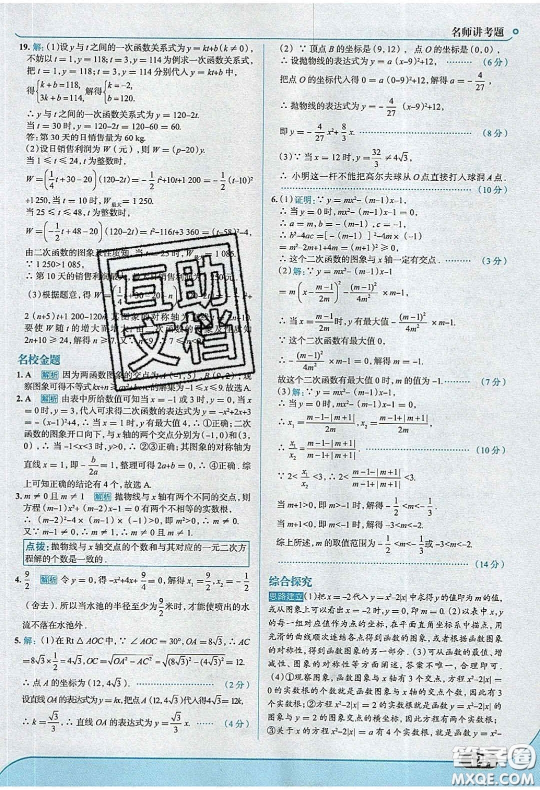 2020春走進(jìn)中考考場九年級(jí)數(shù)學(xué)下冊華師大版答案