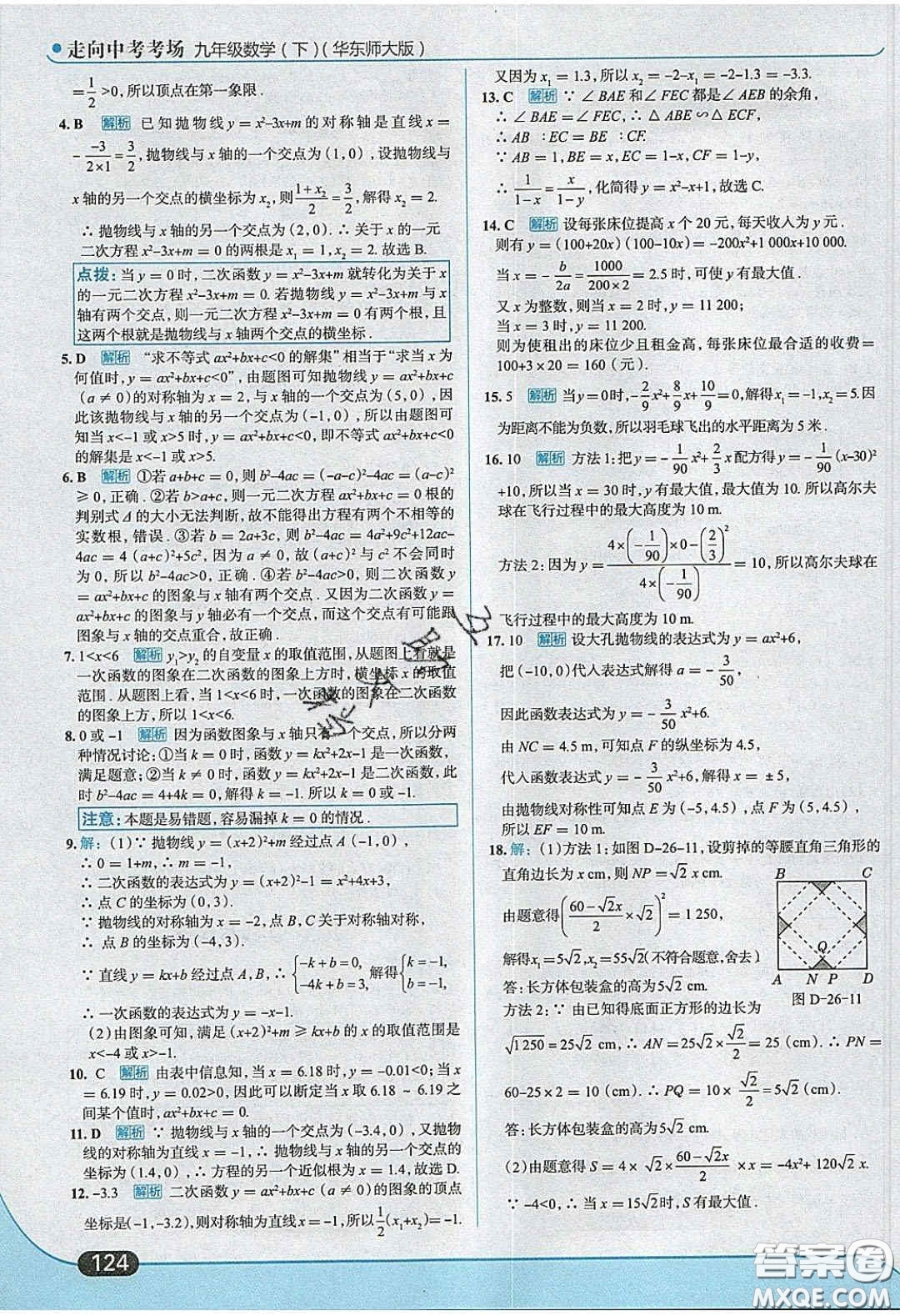 2020春走進(jìn)中考考場九年級(jí)數(shù)學(xué)下冊華師大版答案
