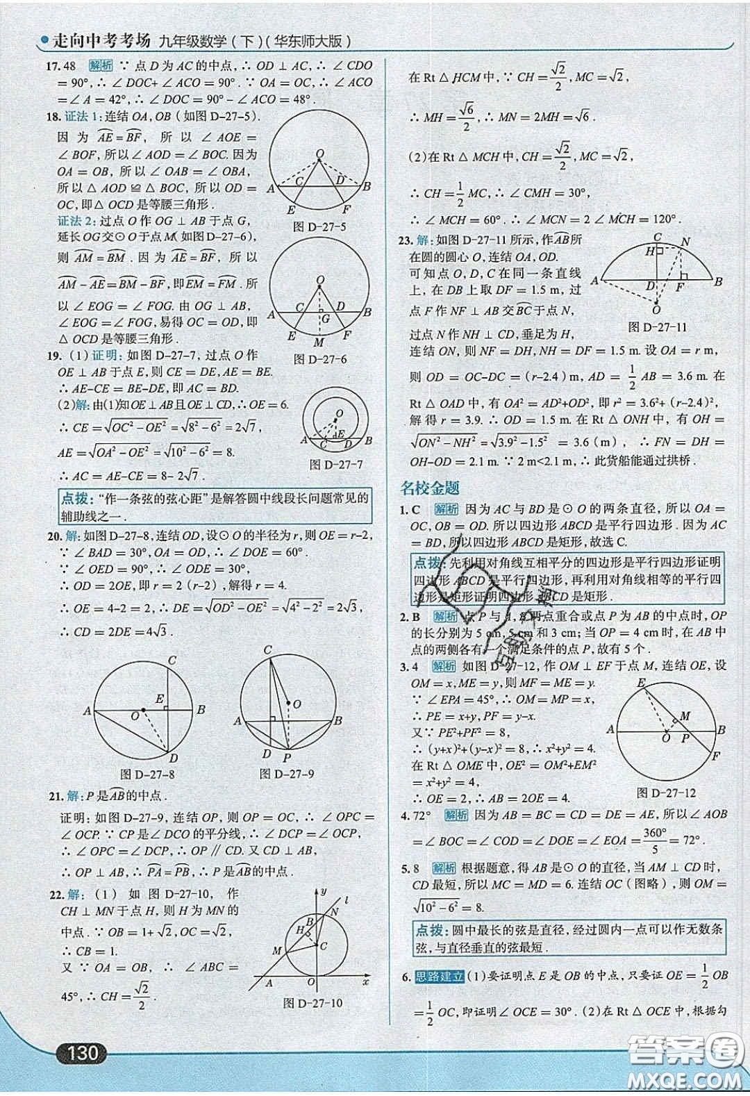 2020春走進(jìn)中考考場九年級(jí)數(shù)學(xué)下冊華師大版答案