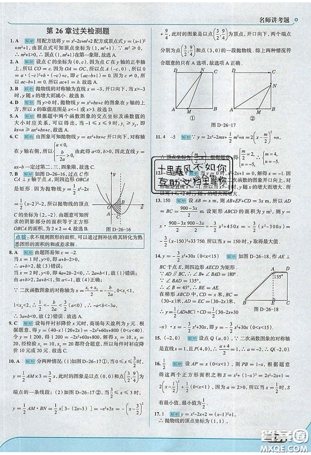 2020春走進(jìn)中考考場九年級(jí)數(shù)學(xué)下冊華師大版答案