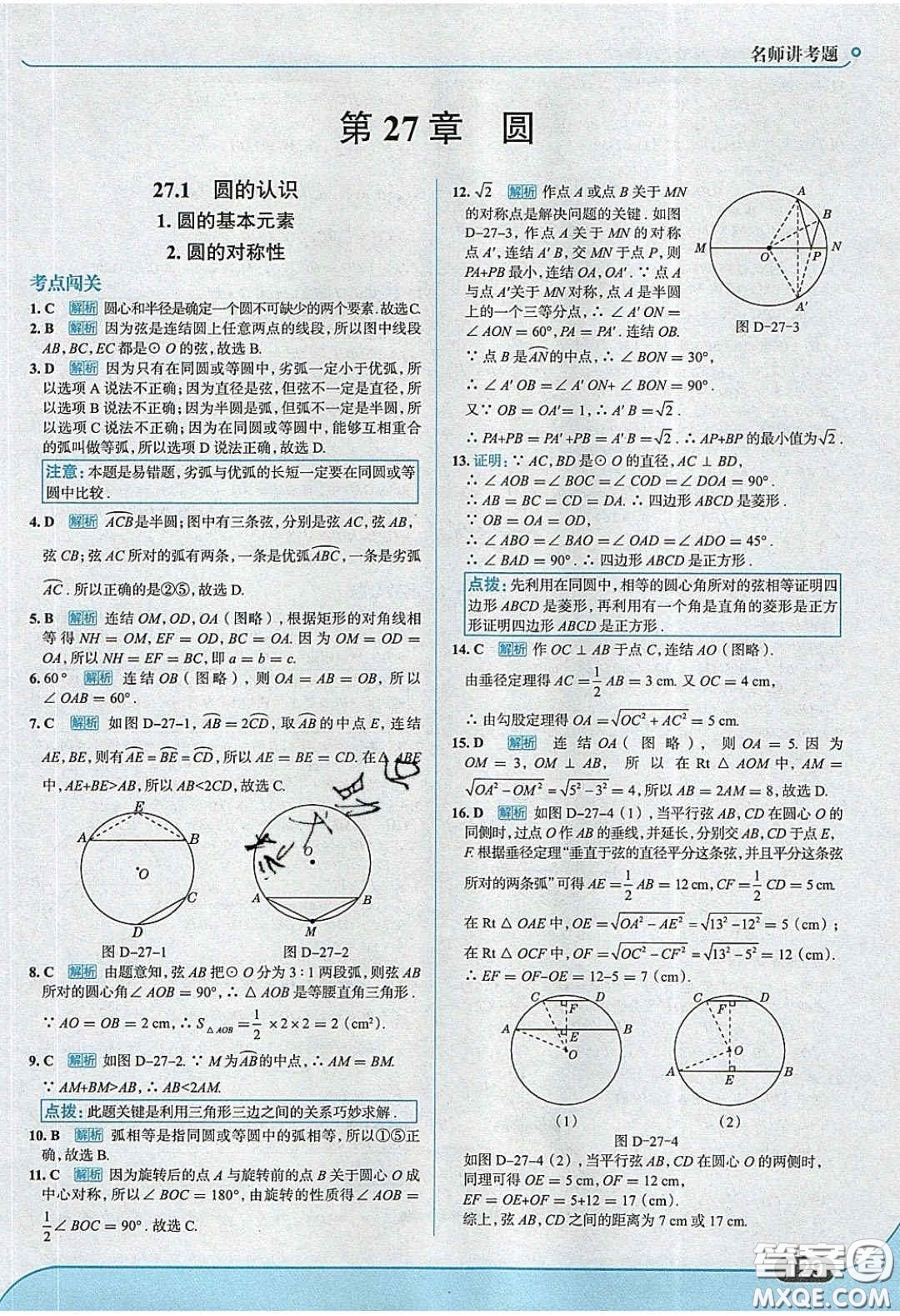 2020春走進(jìn)中考考場九年級(jí)數(shù)學(xué)下冊華師大版答案