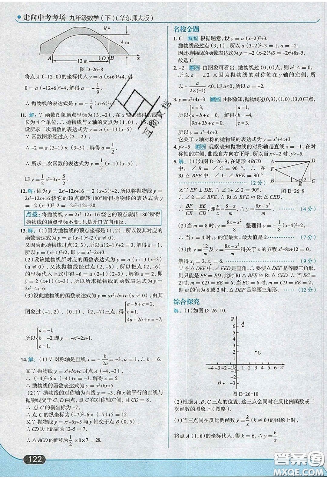 2020春走進(jìn)中考考場九年級(jí)數(shù)學(xué)下冊華師大版答案