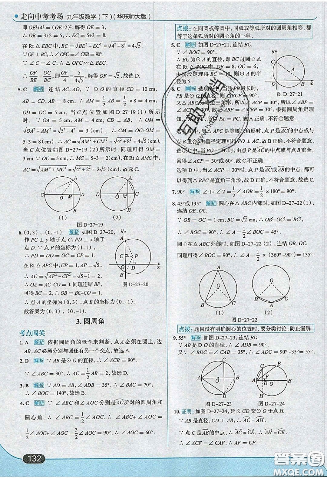 2020春走進(jìn)中考考場九年級(jí)數(shù)學(xué)下冊華師大版答案