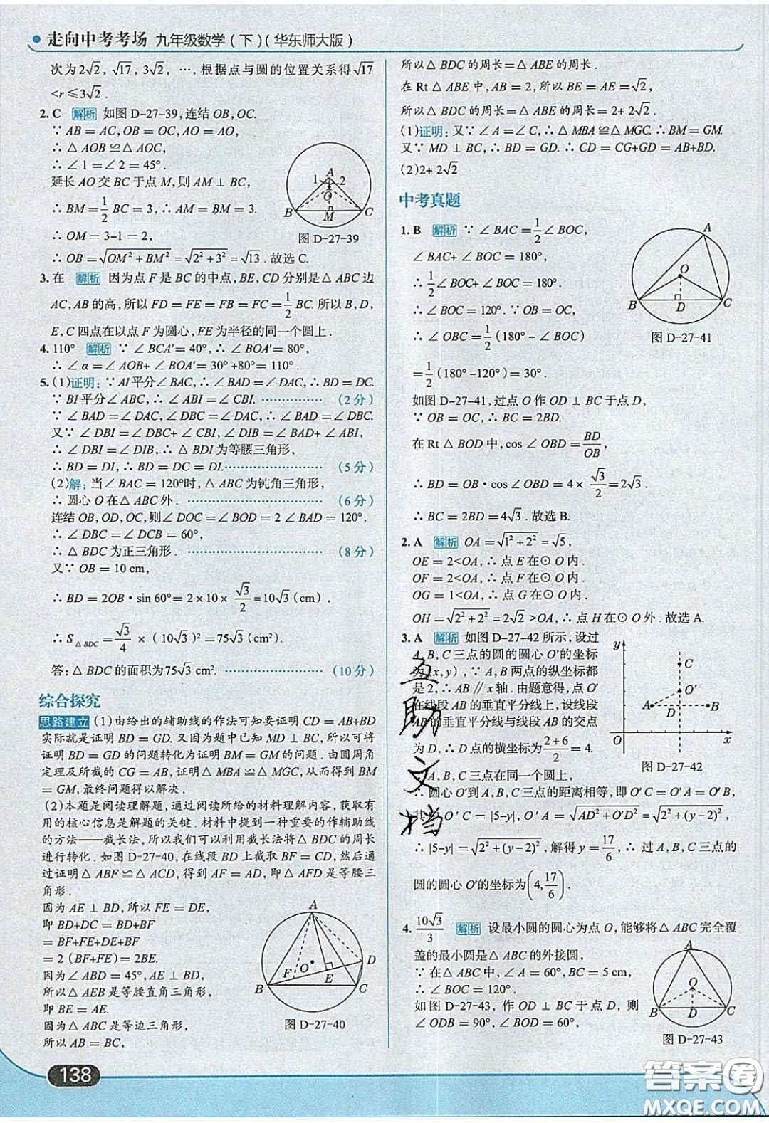 2020春走進(jìn)中考考場九年級(jí)數(shù)學(xué)下冊華師大版答案