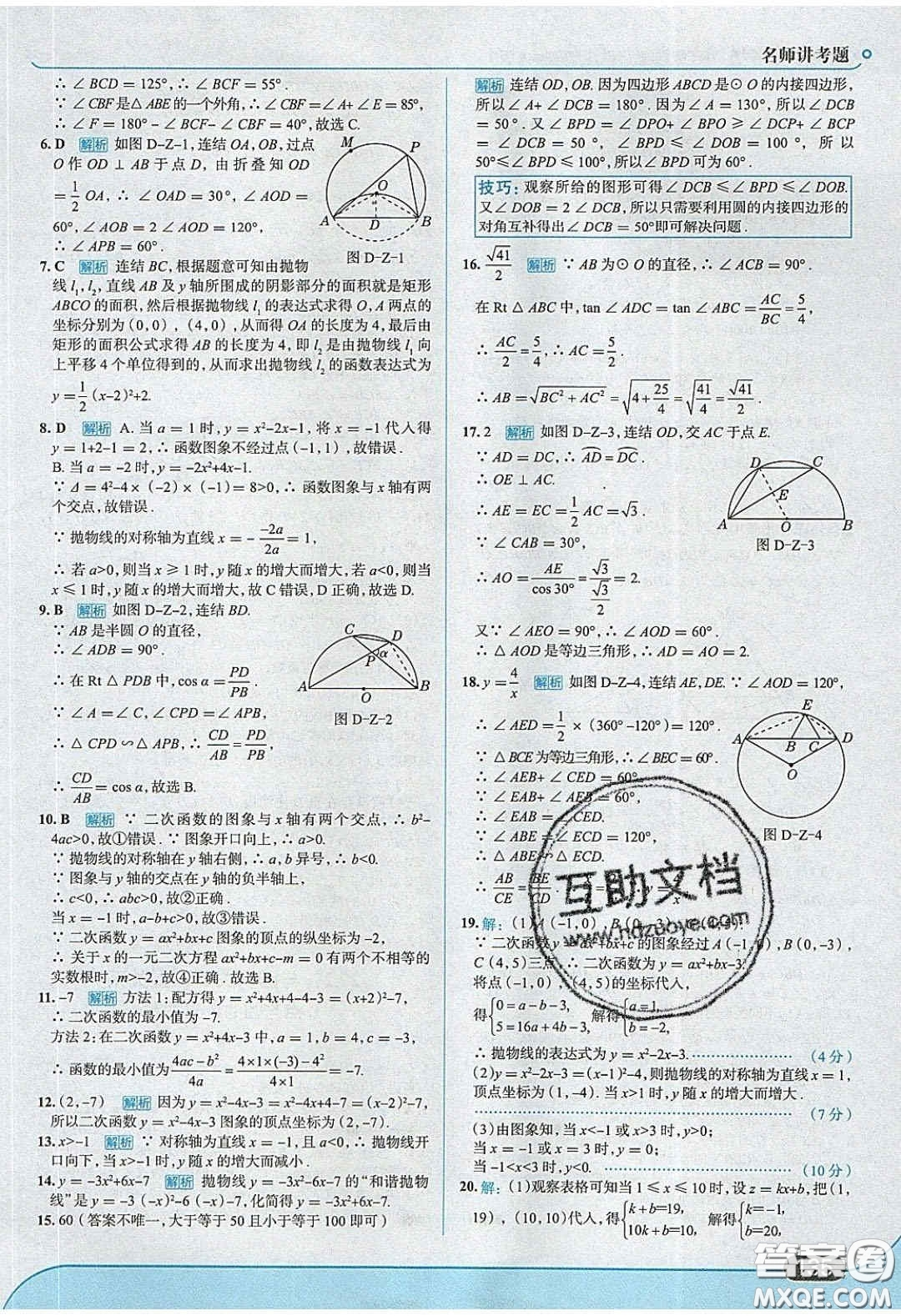 2020春走進(jìn)中考考場九年級(jí)數(shù)學(xué)下冊華師大版答案
