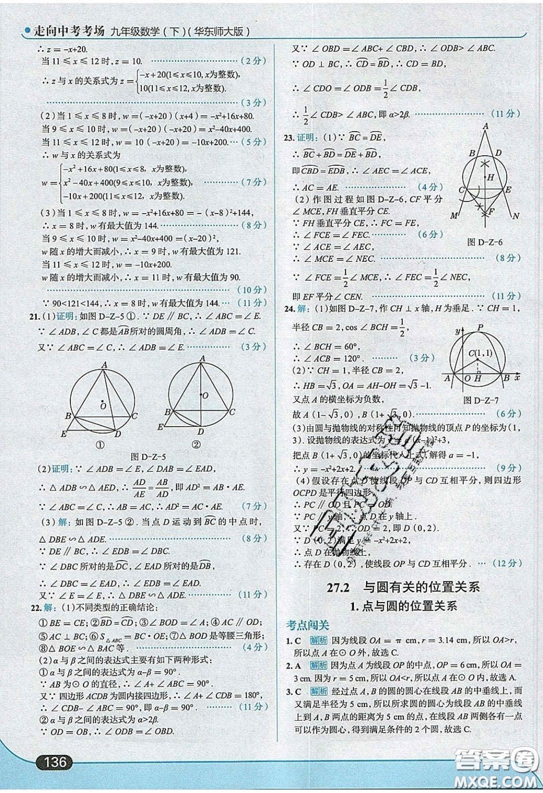 2020春走進(jìn)中考考場九年級(jí)數(shù)學(xué)下冊華師大版答案