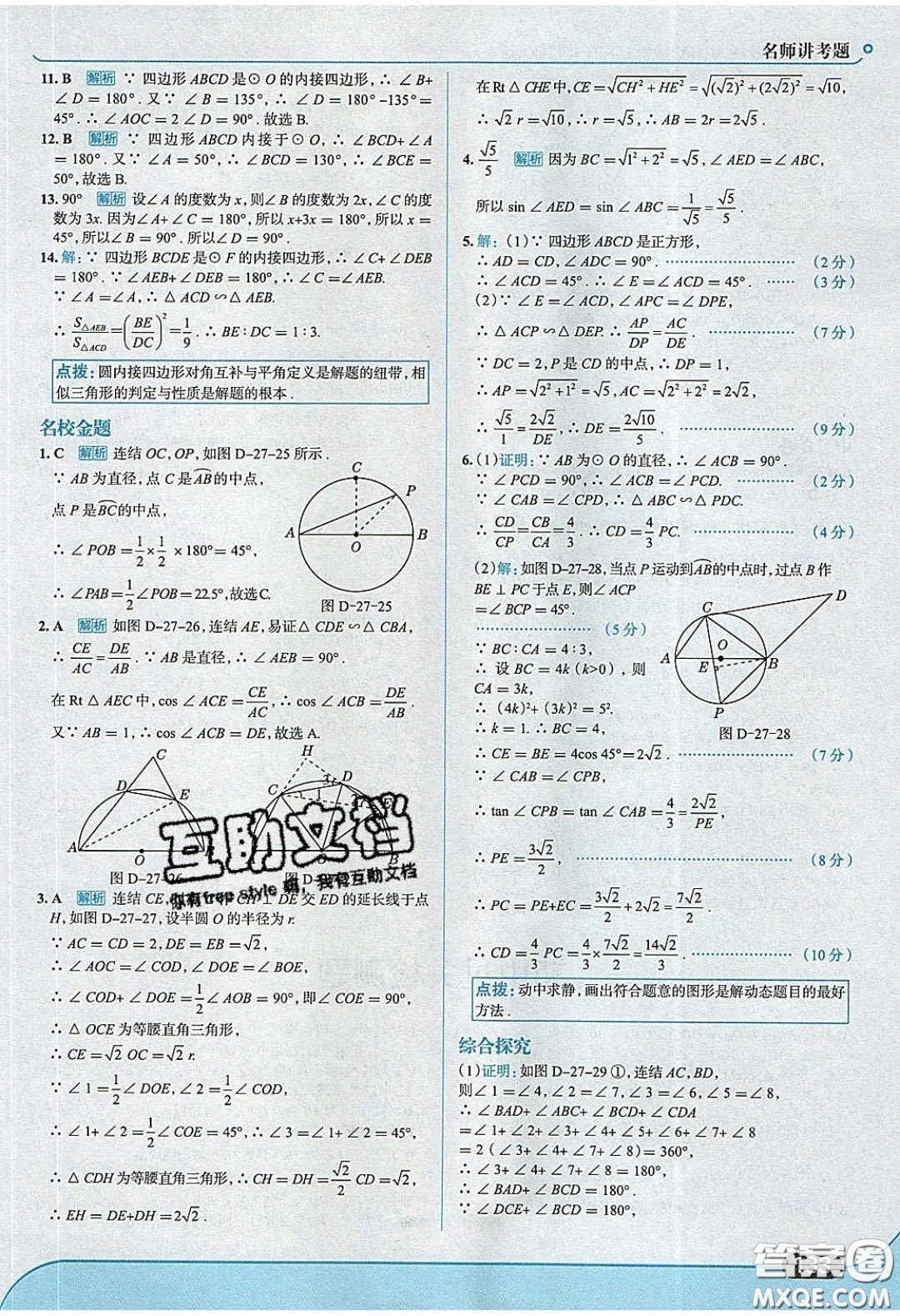 2020春走進(jìn)中考考場九年級(jí)數(shù)學(xué)下冊華師大版答案