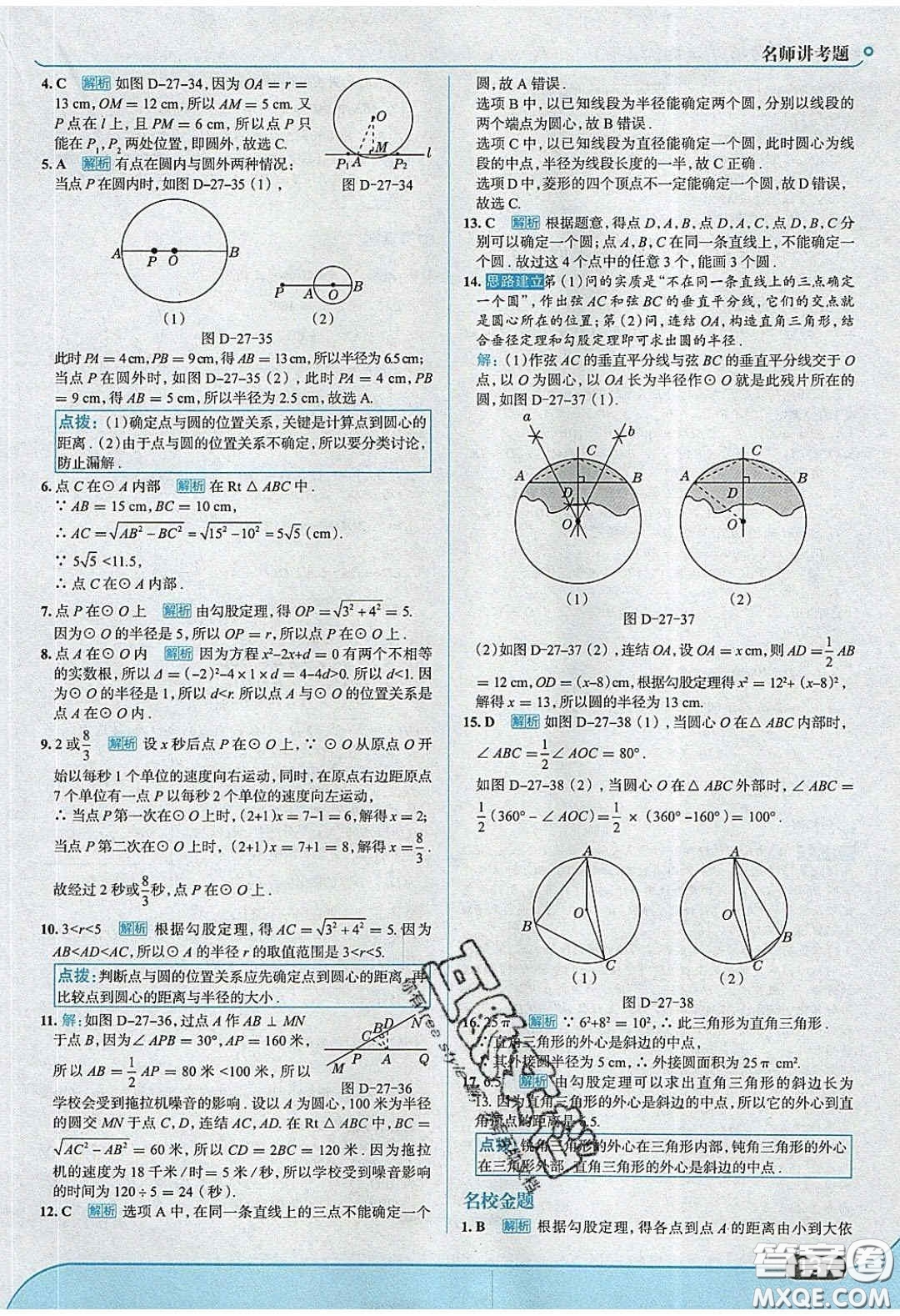 2020春走進(jìn)中考考場九年級(jí)數(shù)學(xué)下冊華師大版答案