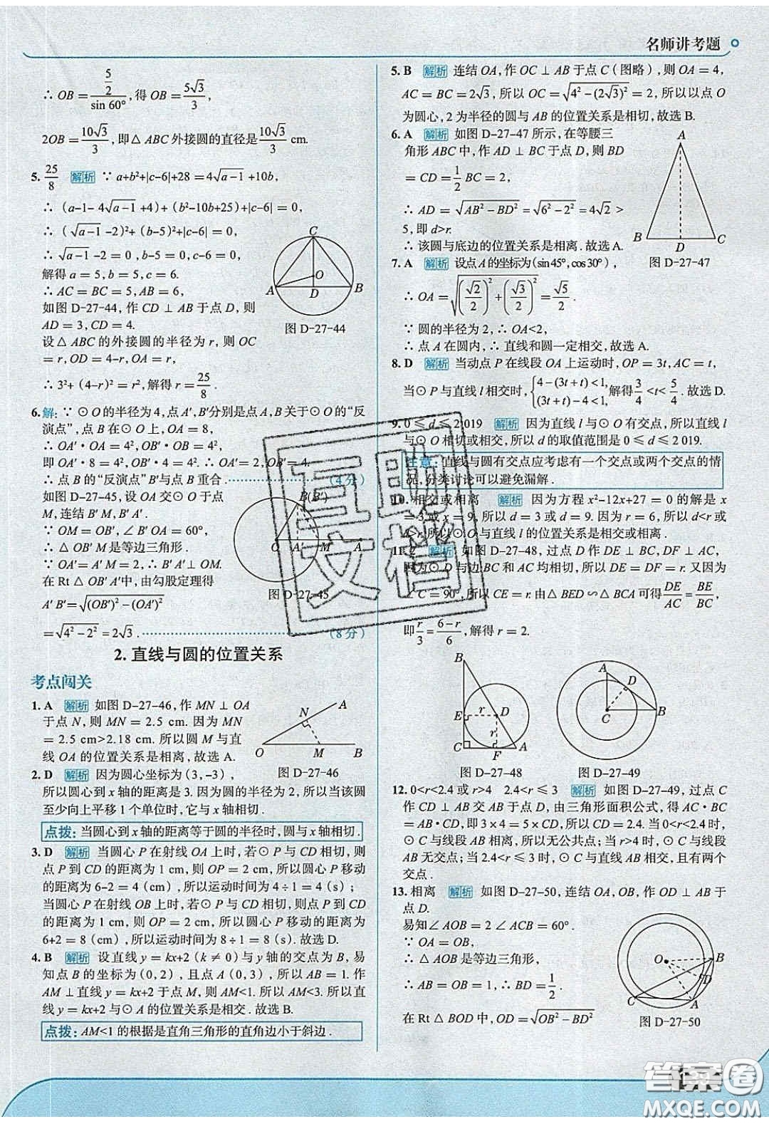 2020春走進(jìn)中考考場九年級(jí)數(shù)學(xué)下冊華師大版答案