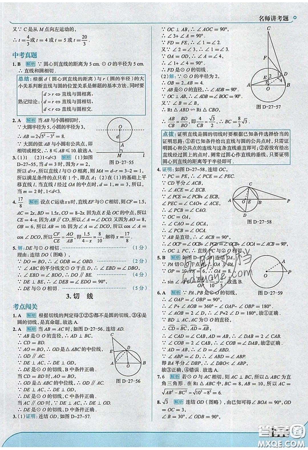 2020春走進(jìn)中考考場九年級(jí)數(shù)學(xué)下冊華師大版答案