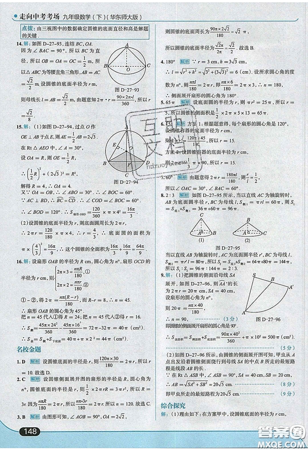 2020春走進(jìn)中考考場九年級(jí)數(shù)學(xué)下冊華師大版答案