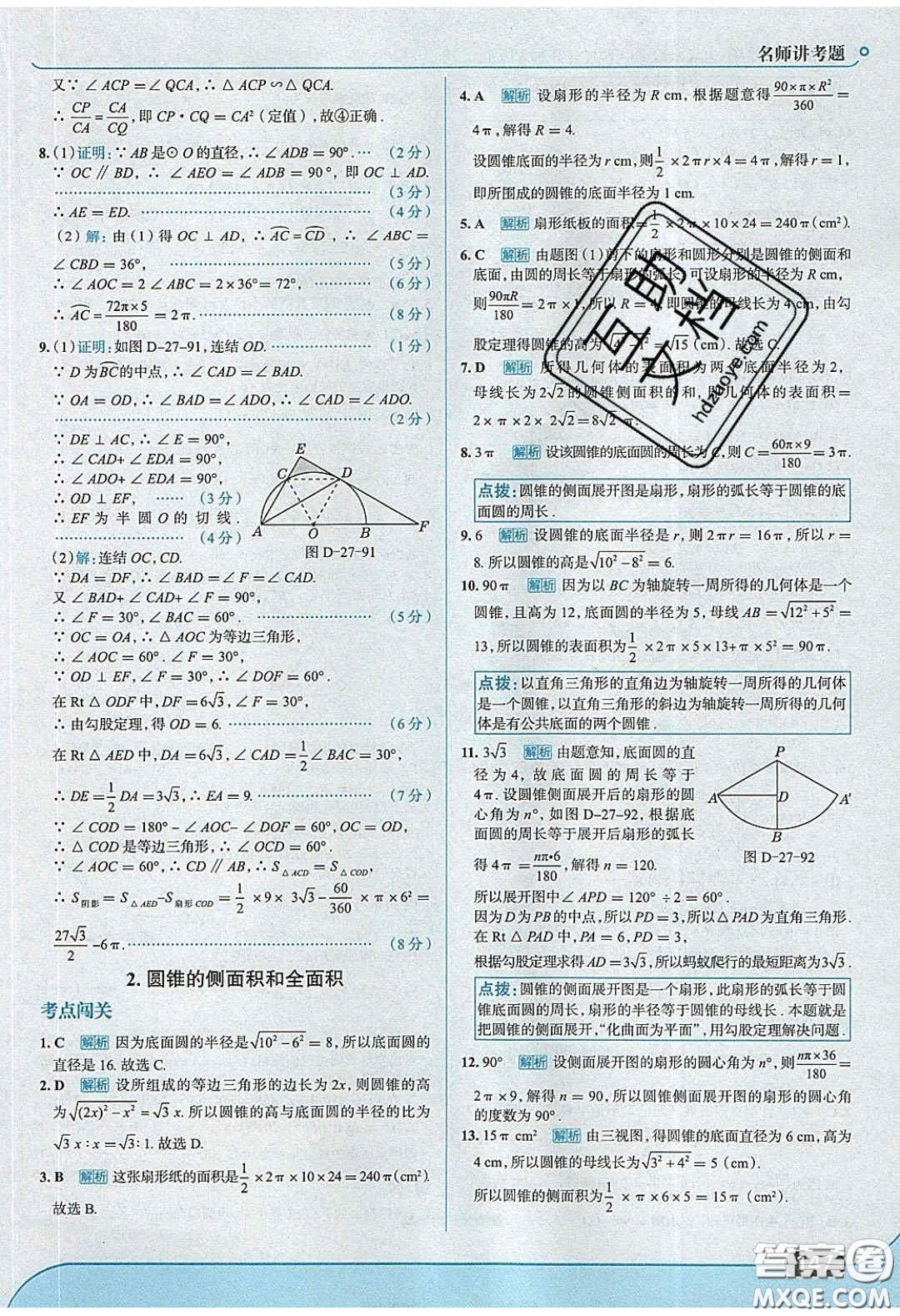 2020春走進(jìn)中考考場九年級(jí)數(shù)學(xué)下冊華師大版答案