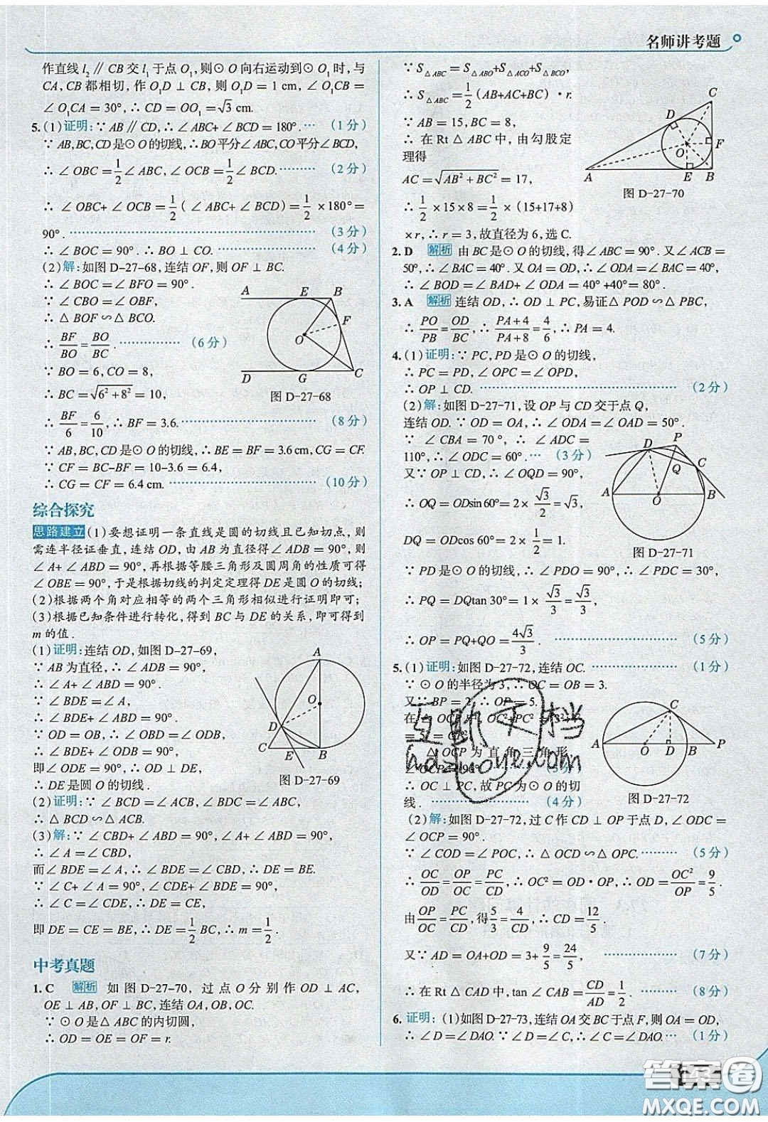 2020春走進(jìn)中考考場九年級(jí)數(shù)學(xué)下冊華師大版答案